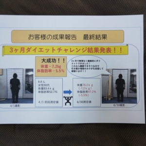 3ヶ月ダイエットチャレンジ最終結果